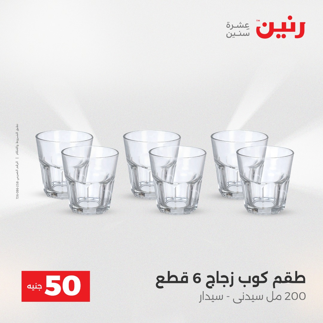 raneen offers from 7dec to 2dec 2025 عروض رنين من 7 ديسمبر حتى 2 ديسمبر 2025 صفحة رقم 84